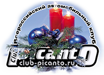 Всероссийский автомобильный клуб